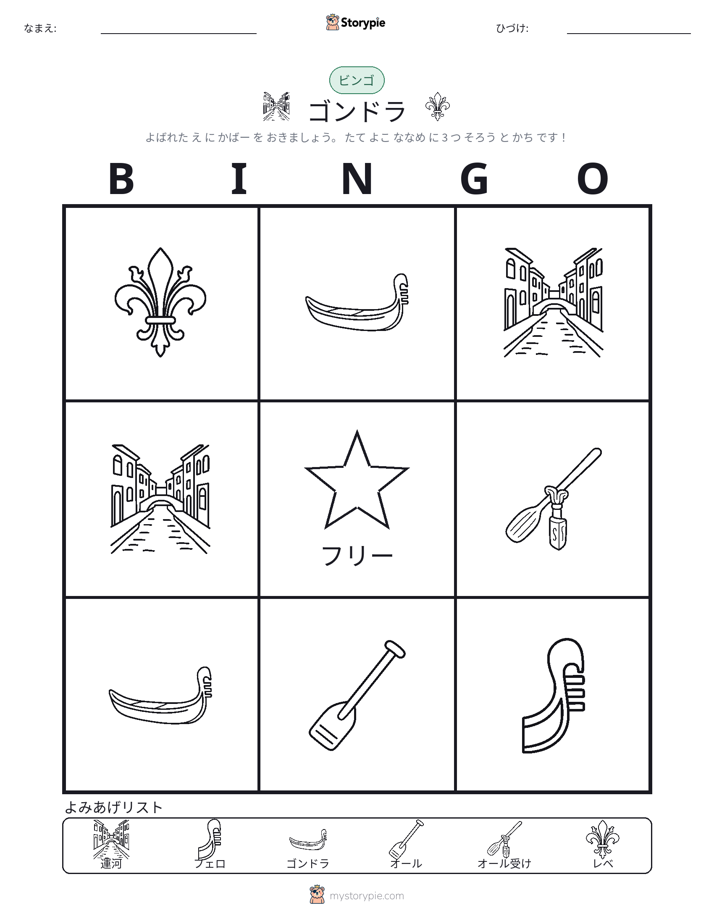ピクチャービンゴ