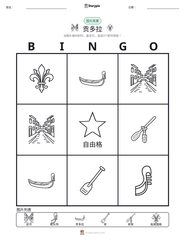 图片宾果
