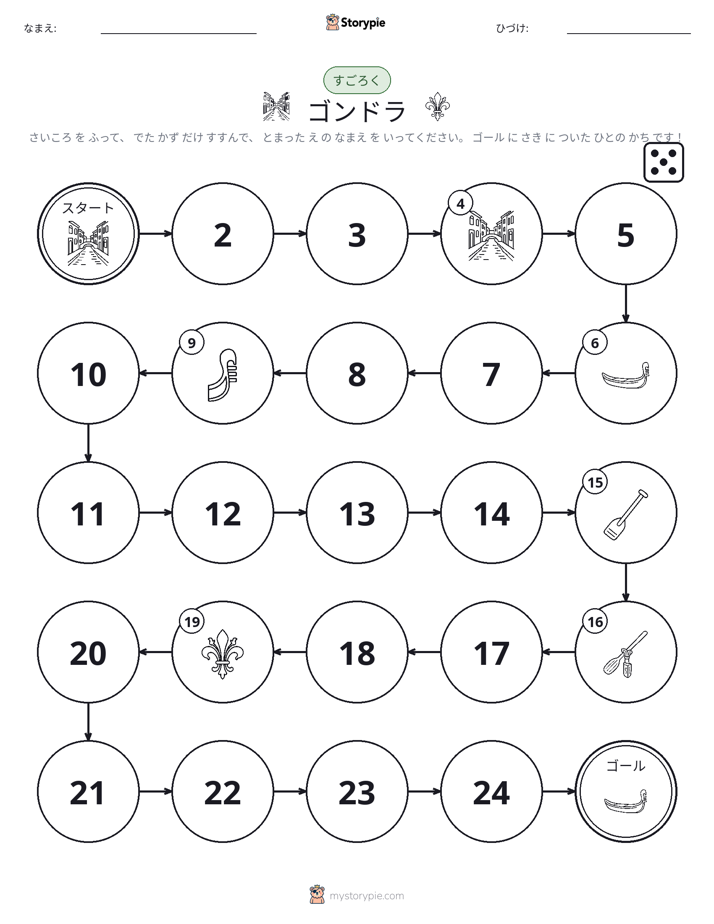 ロール＆ムーブゲーム