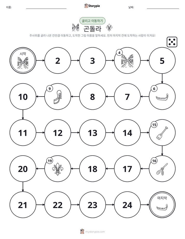 주사위 굴리고 이동하기 게임