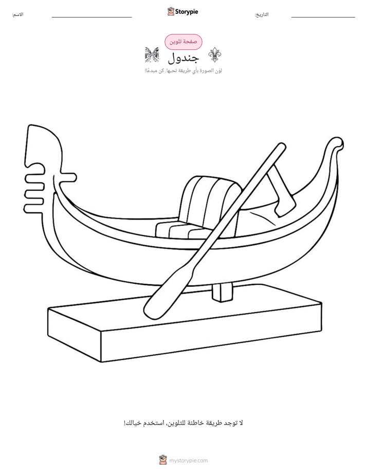 صفحة تلوين