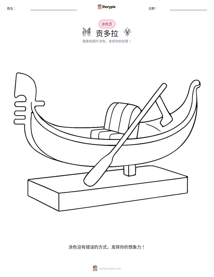 涂色页