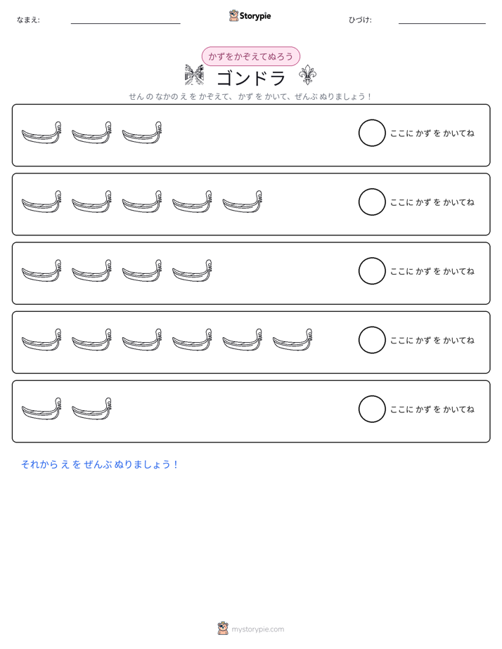 数えて色を塗ろう