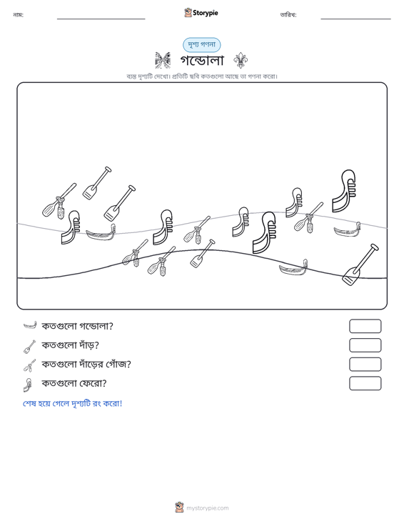 গণনা দৃশ্য