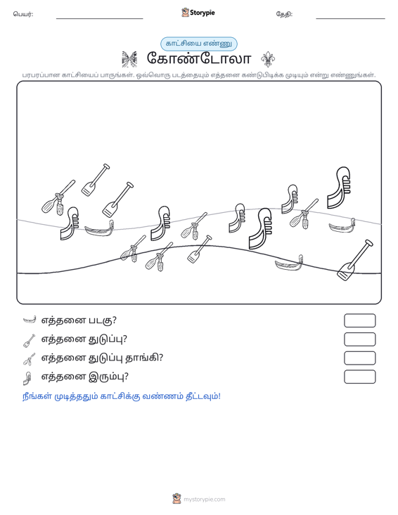எண்ணிக்கை காட்சி