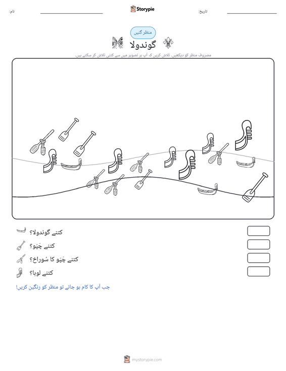 گنتی کا منظر