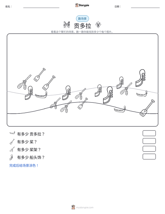 计数场景