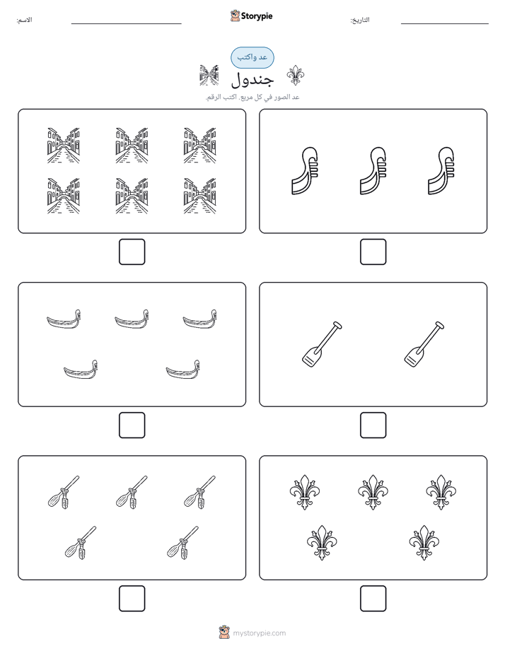 عد و اكتب