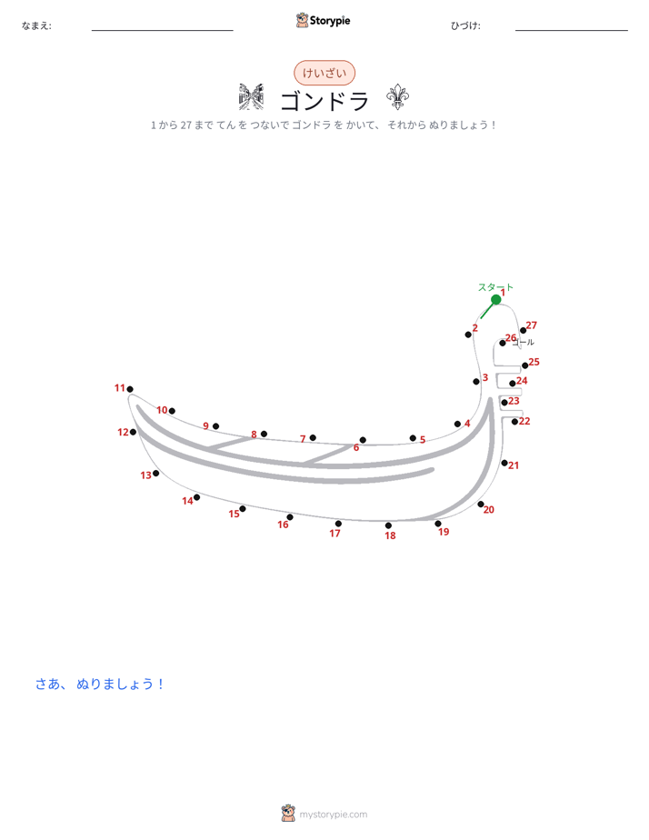 点つなぎ
