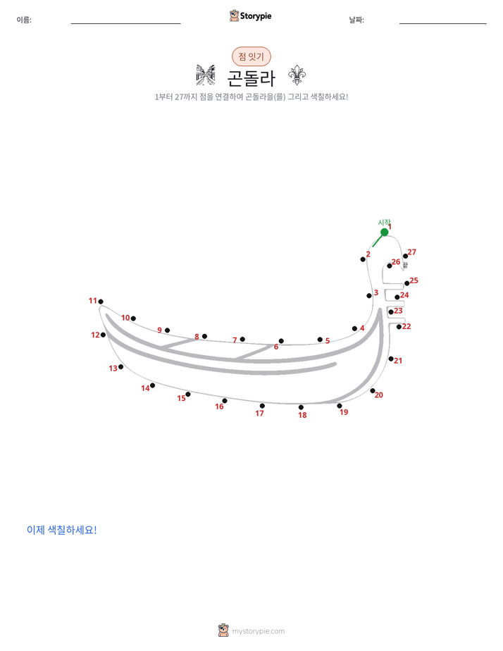점 연결하기