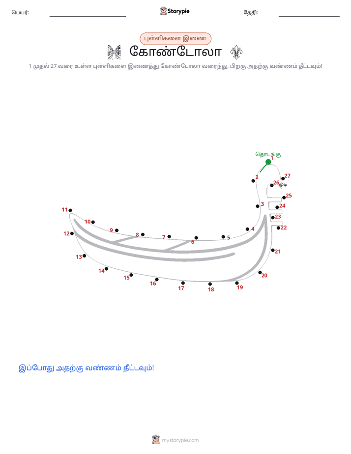 முத்து இணைப்பு