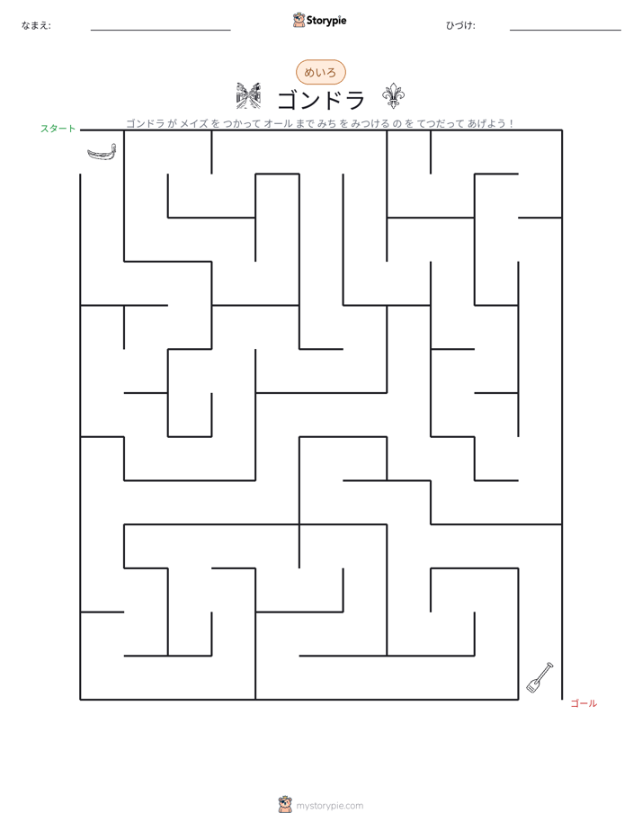 迷路