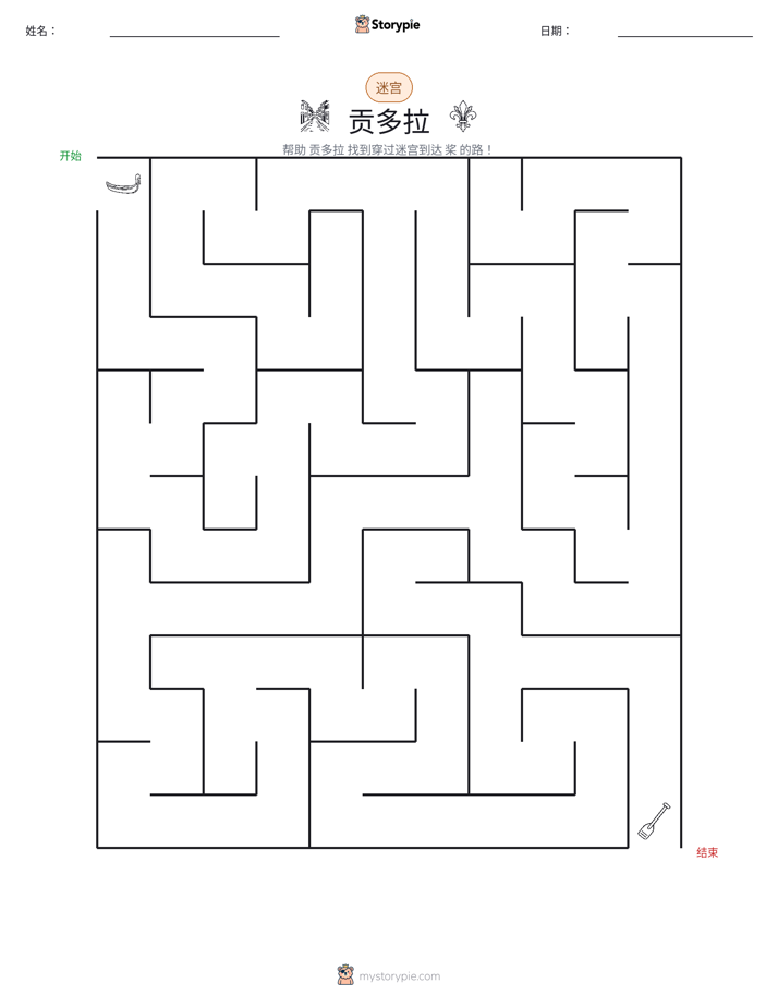 迷宫