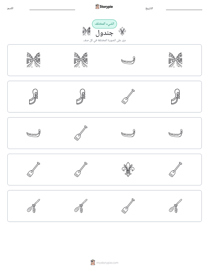 الغريب