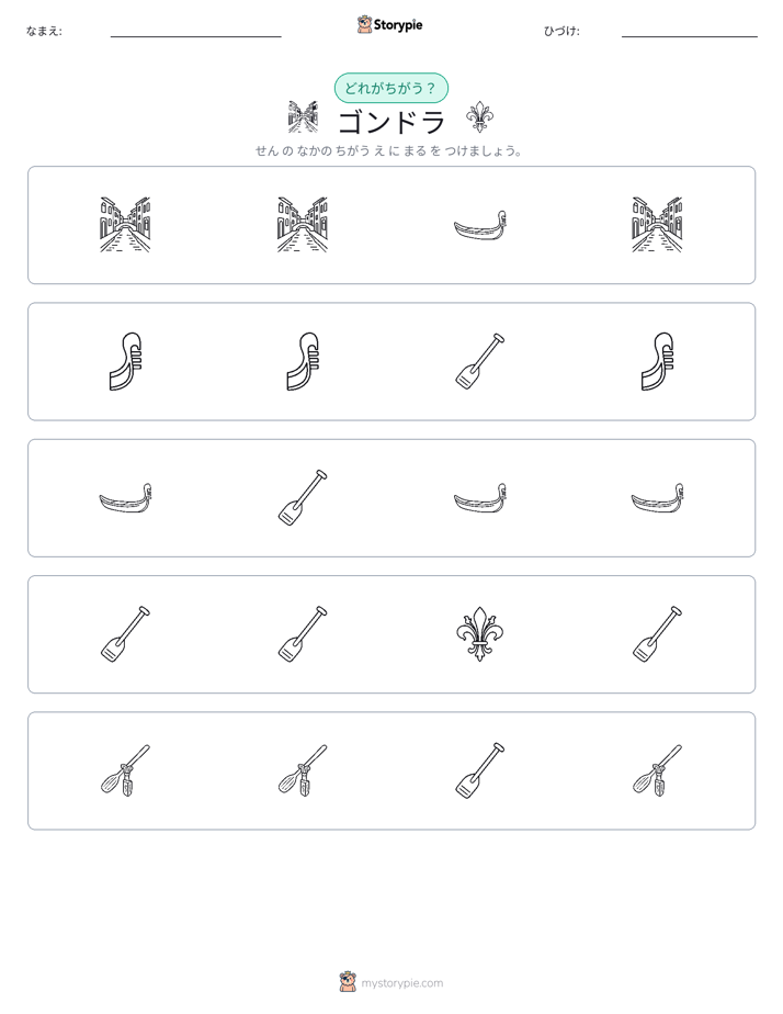 異なるものを見つけよう