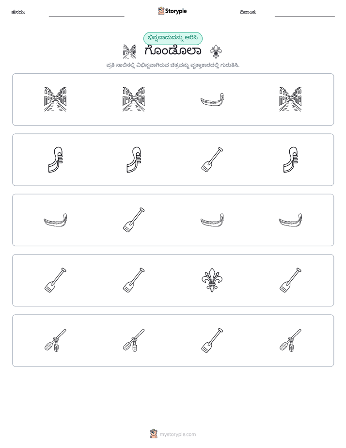 ವಿಭಿನ್ನದೊಂದು