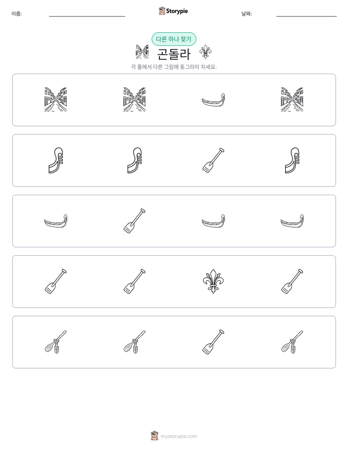 이상한 것 찾기