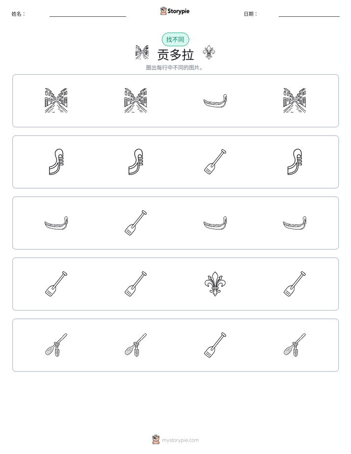 找不同