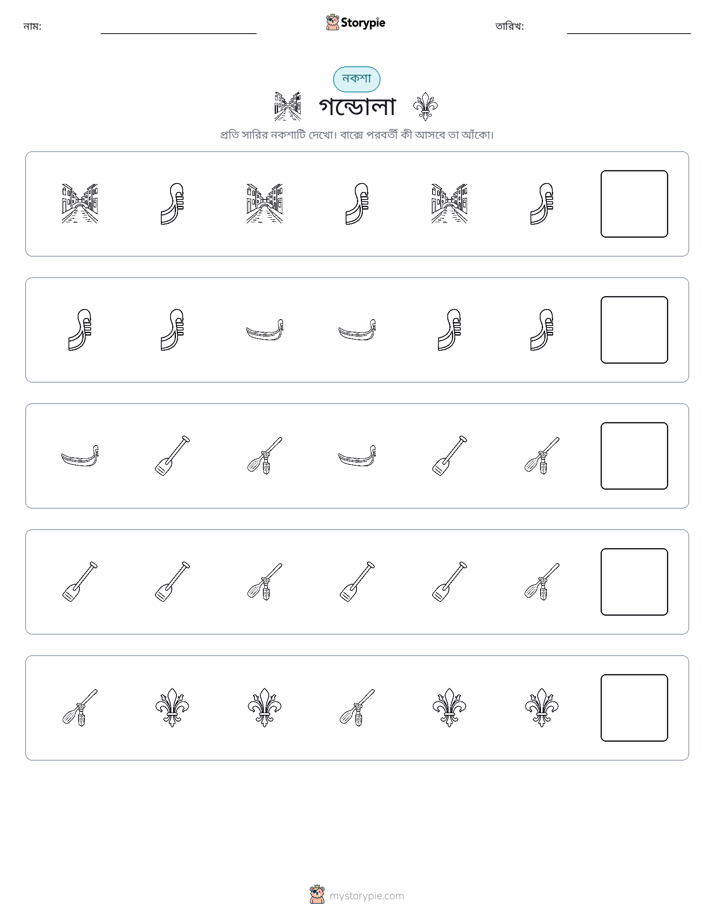 প্যাটার্ন