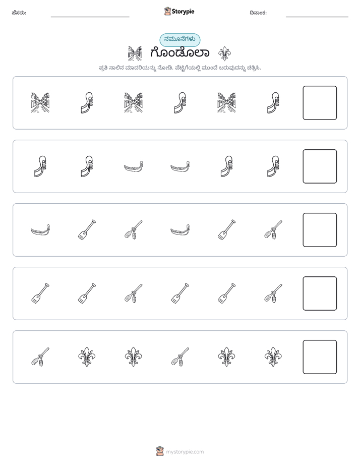 ಮಾದರಿಗಳು