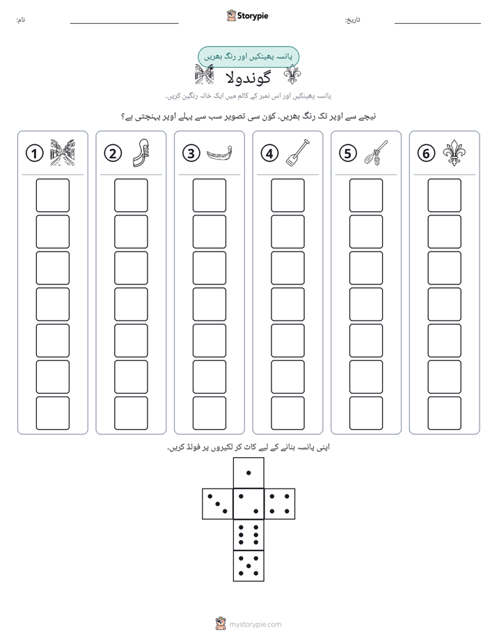 رول اور رنگ