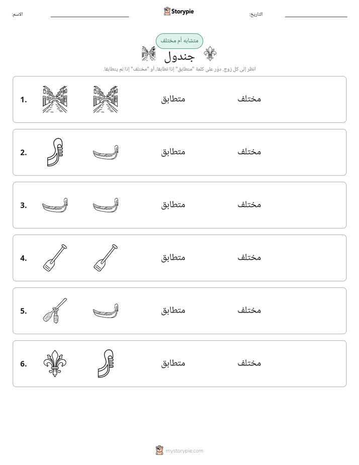 نفس أو مختلف