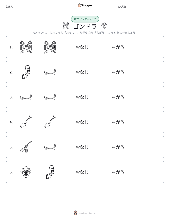 同じか違うか