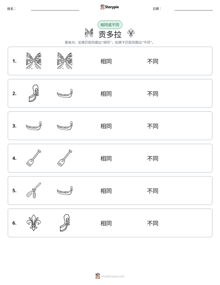 相同或不同