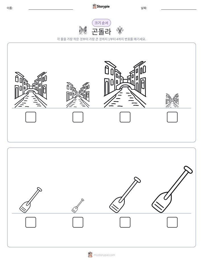 크기 순서