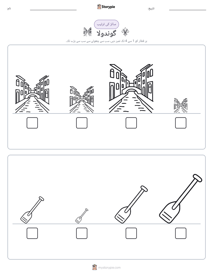 سائز کی ترتیب