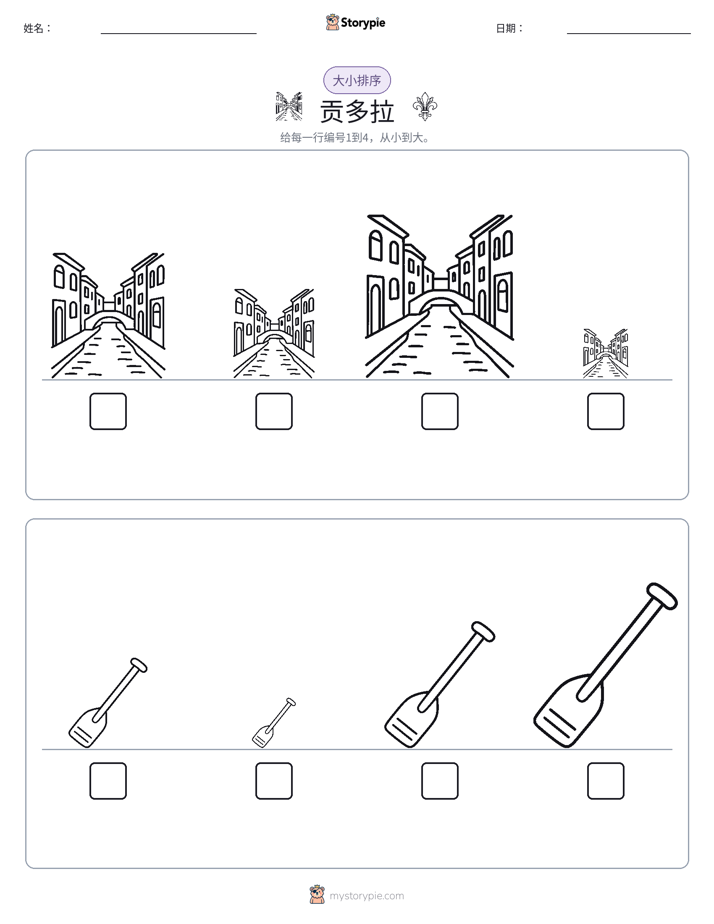 大小排序