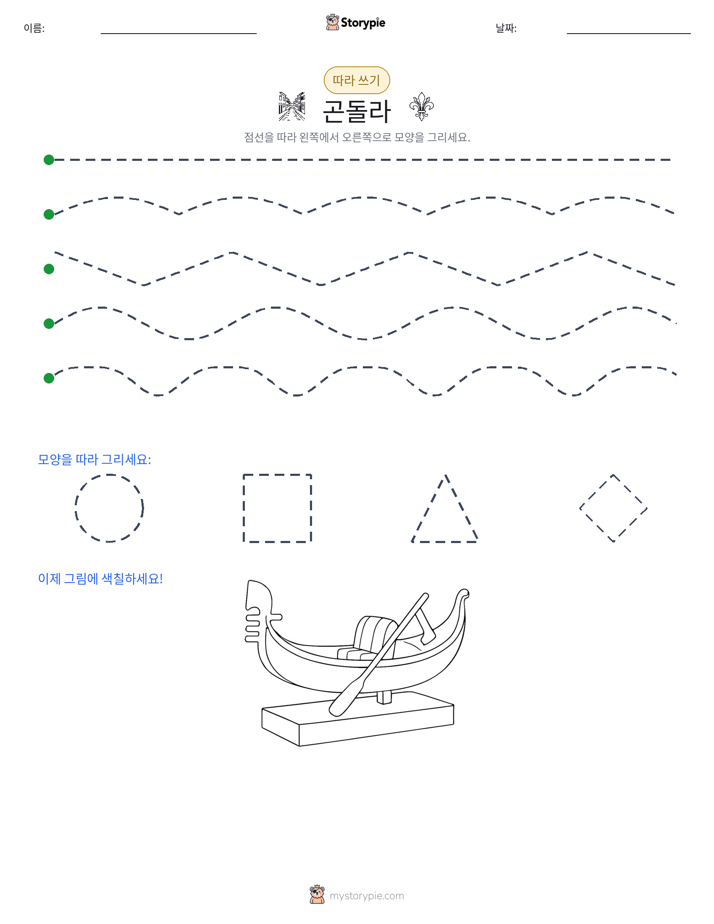 따라 쓰기