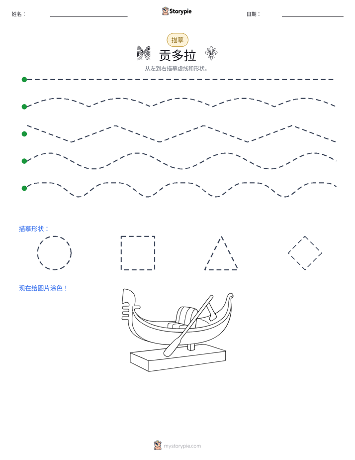 描摹