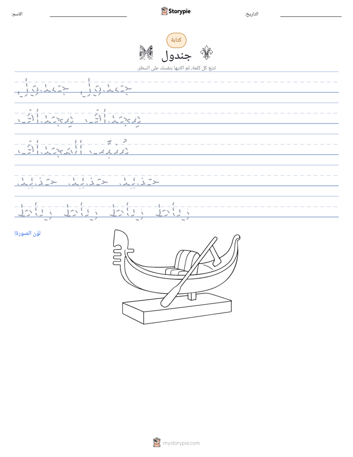 تمرين الكتابة