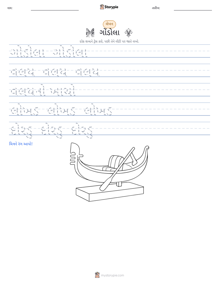 લખાણ પ્રેક્ટિસ
