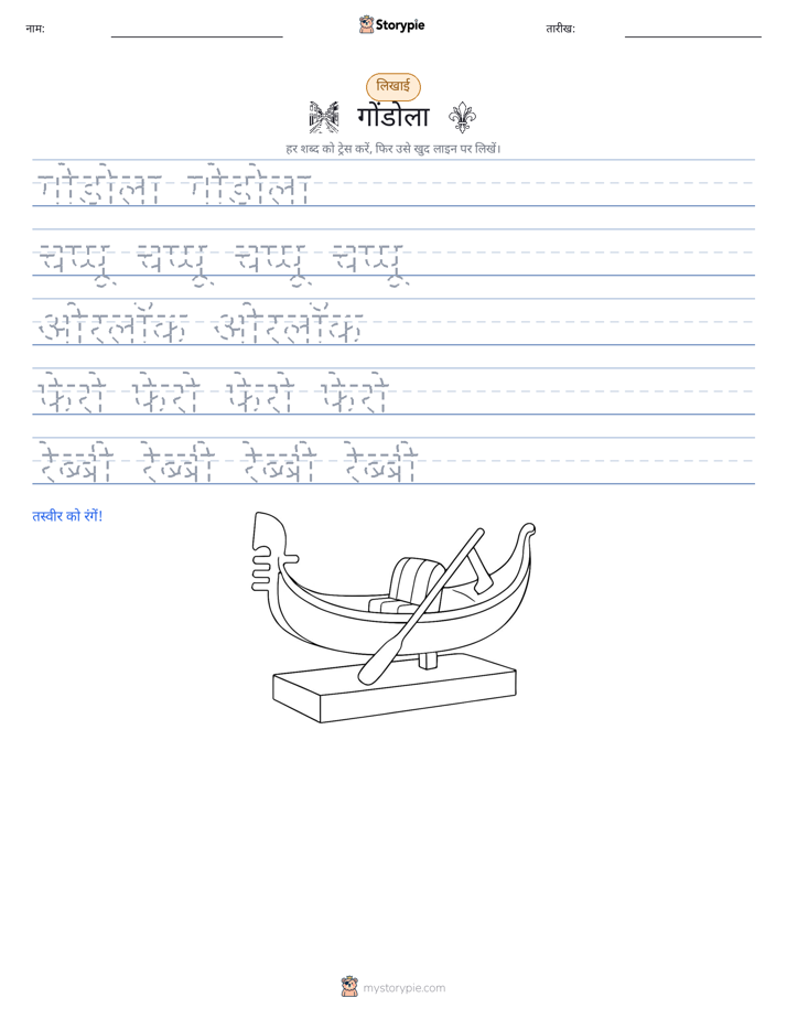 लेखन अभ्यास
