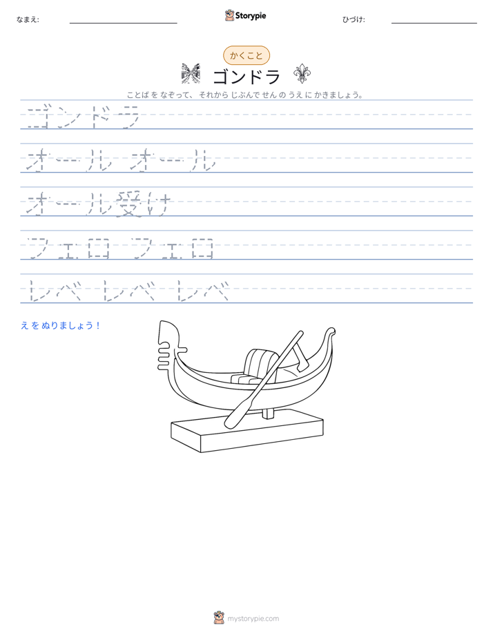 書き取り練習