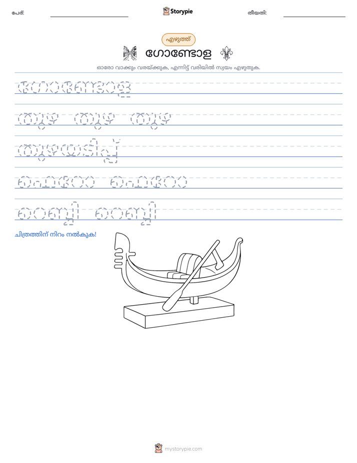 എഴുത്ത് പരിശീലനം