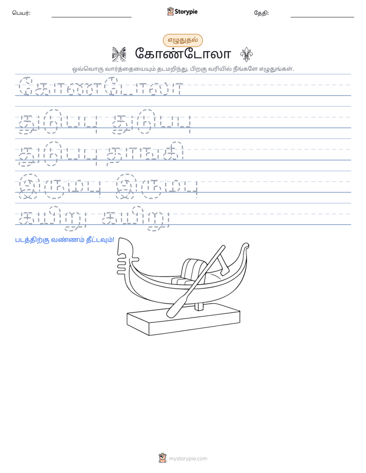 எழுத்து பயிற்சி
