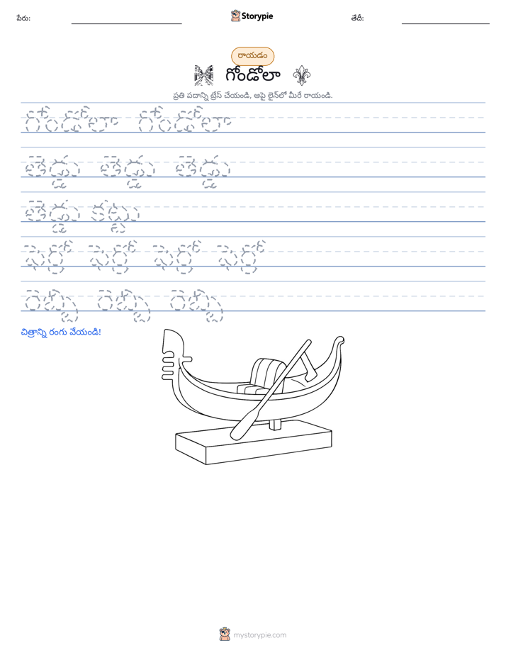 రాయడం సాధన