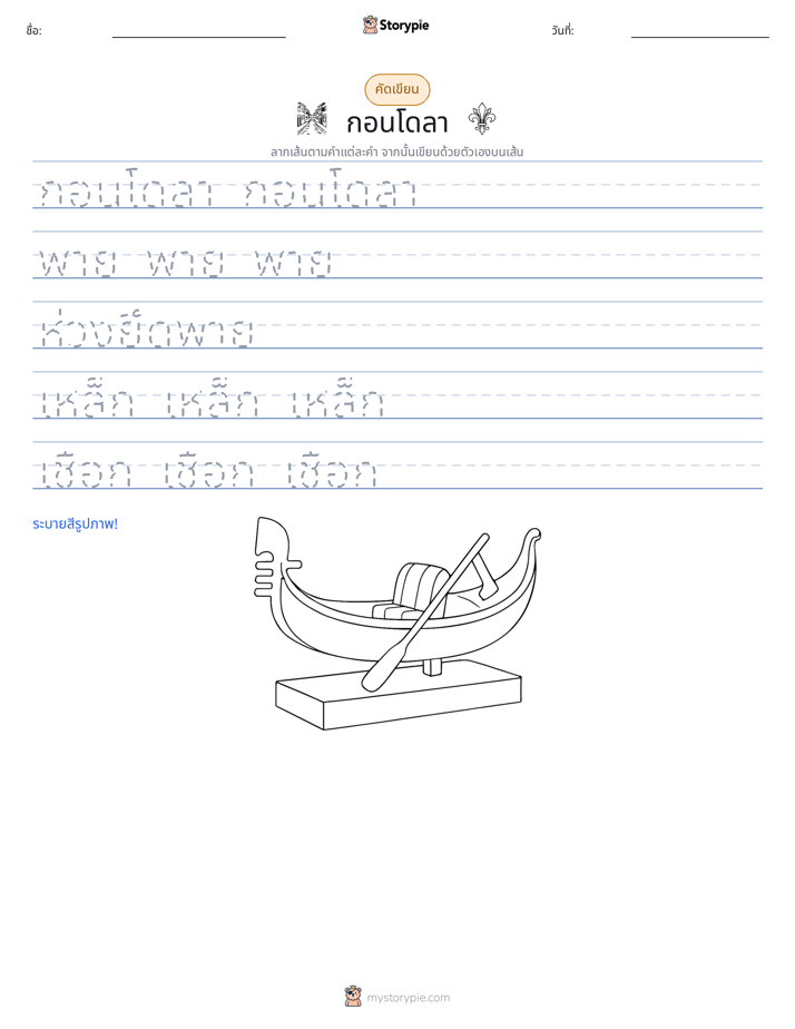 การฝึกเขียน