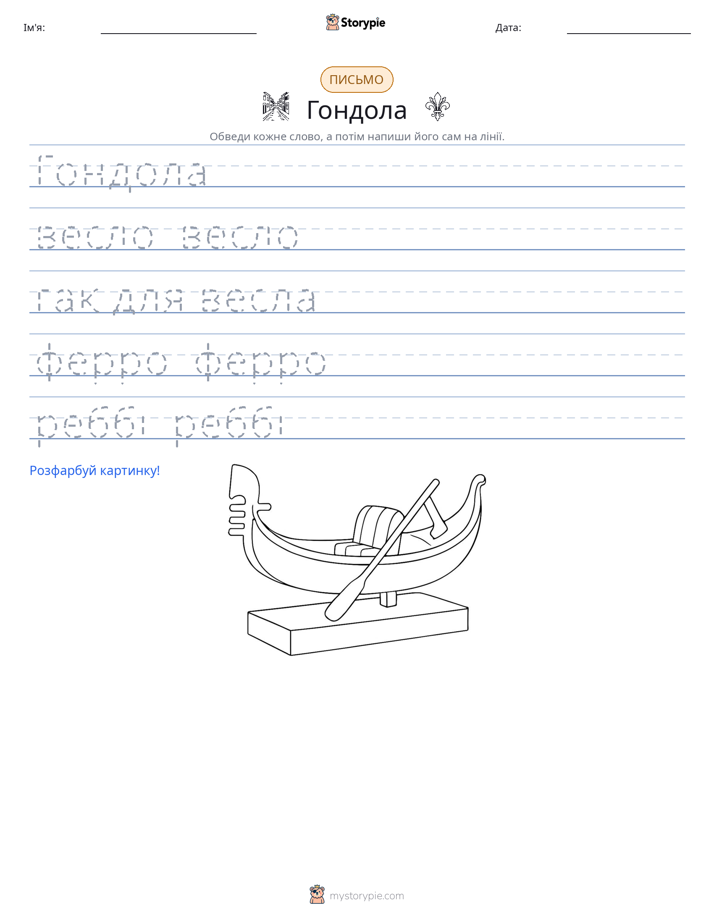 Практика письма