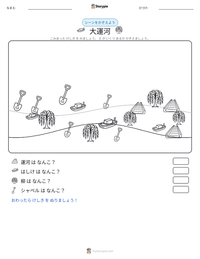 大運河 の印刷可能ワークシートプレビュー