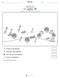 대운하 인쇄 가능한 워크시트 미리보기