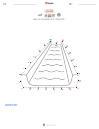 大运河 可打印工作表预览