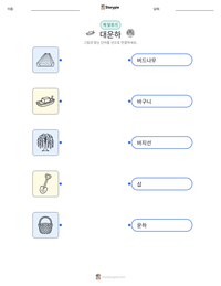 대운하 인쇄 가능한 워크시트 미리보기