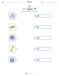 大运河 可打印工作表预览