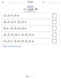 大运河 可打印工作表预览