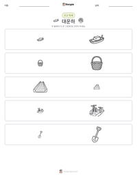 대운하 인쇄 가능한 워크시트 미리보기