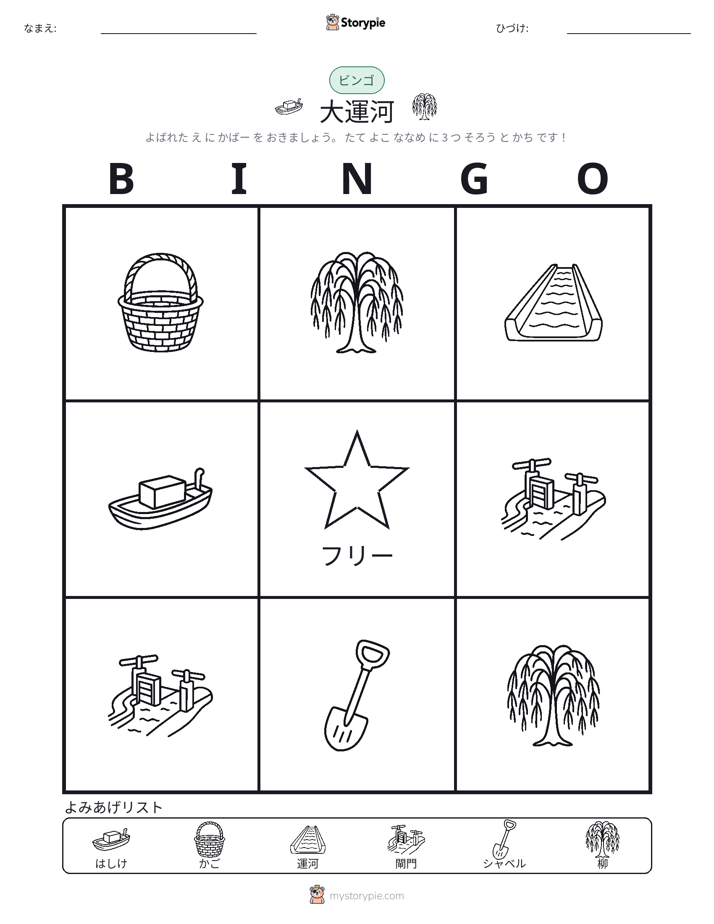 ピクチャービンゴ
